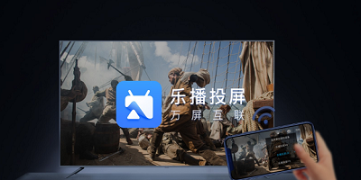 乐播投屏