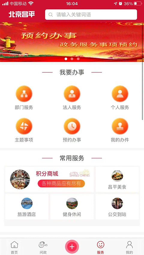 北京昌平app2