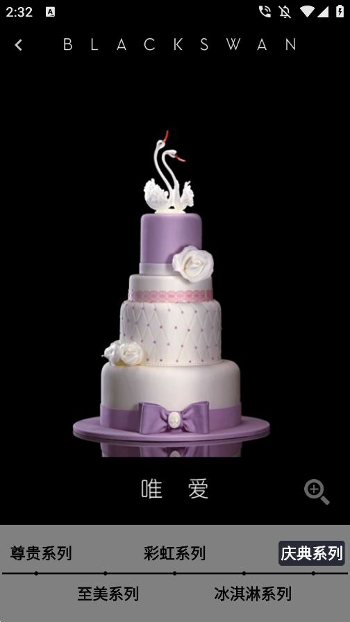 黑天鹅蛋糕app3