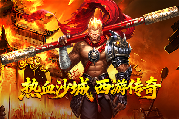 热血西游2026最新版1