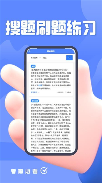 社区工作者考试题峰2