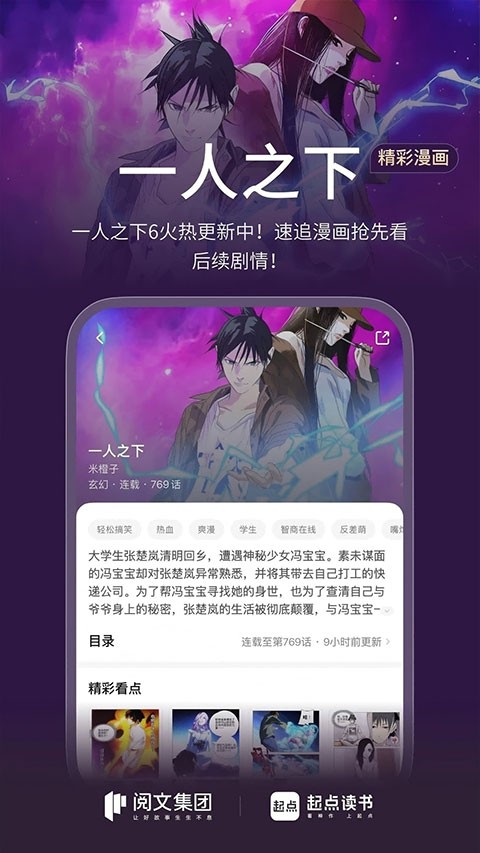 起点中文网app1