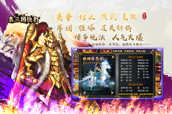 真三国快打4