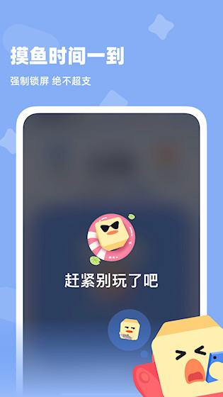 自律鸭4