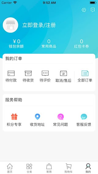 冻品在线app2