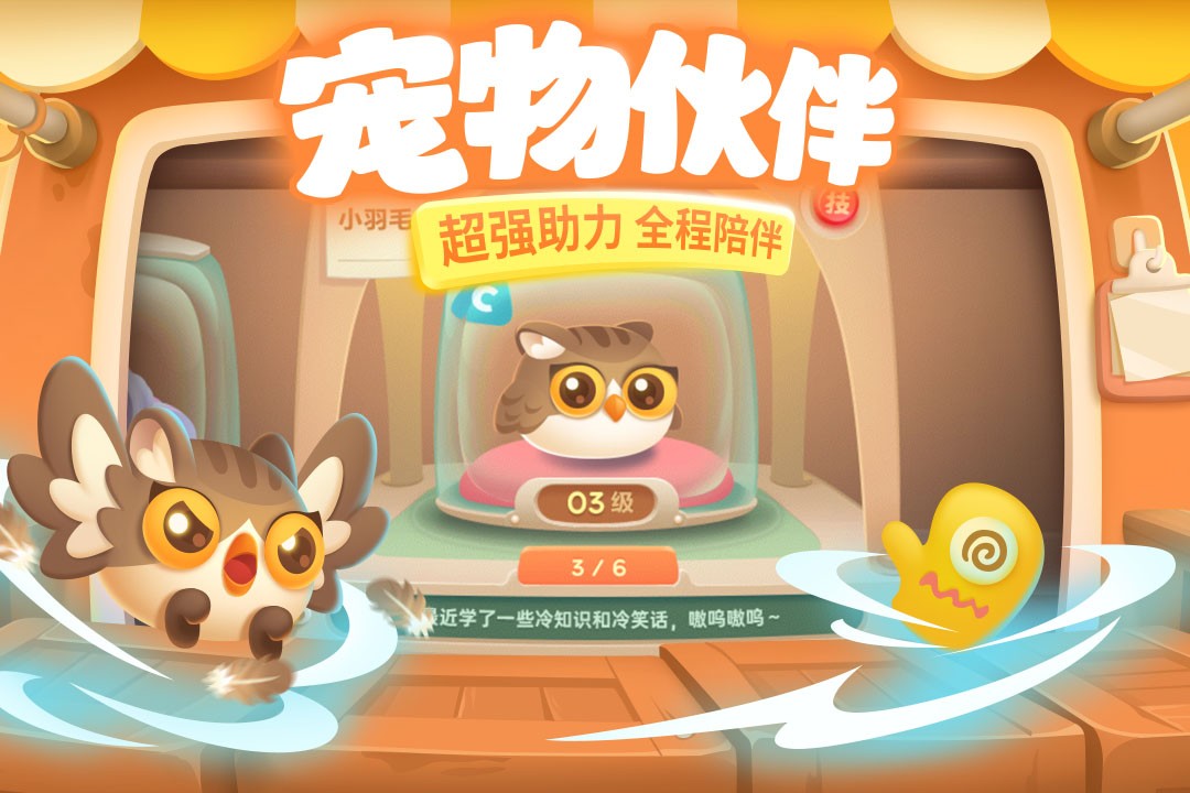 保卫萝卜3内置悬浮窗版3