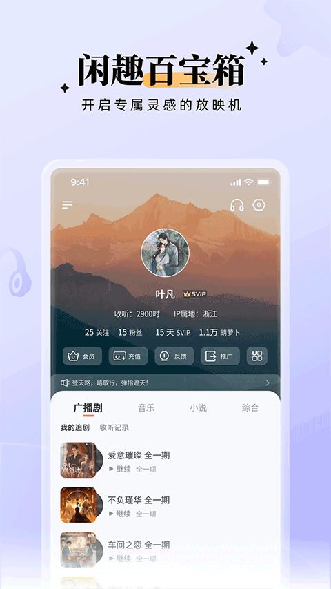 兔U广播剧app2