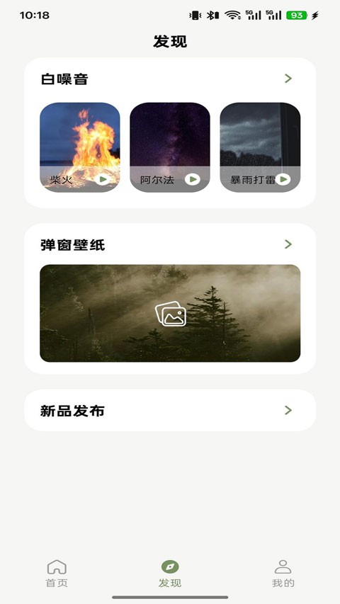 竹林鸟耳机app1