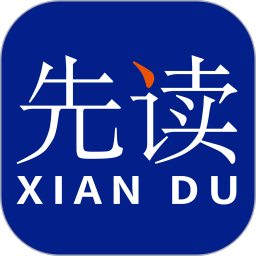 先读官方版