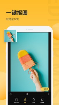 图片编辑大师app3