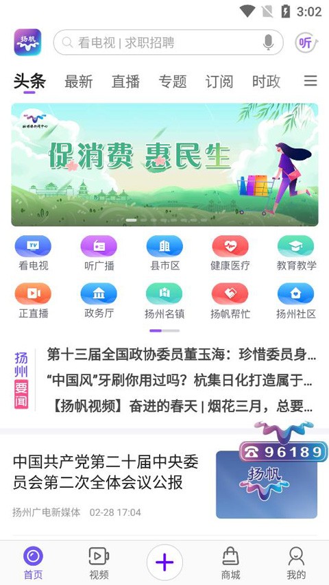 扬州电视台扬帆app2