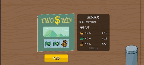 Scritchy Scratchy(刮奖大师)4