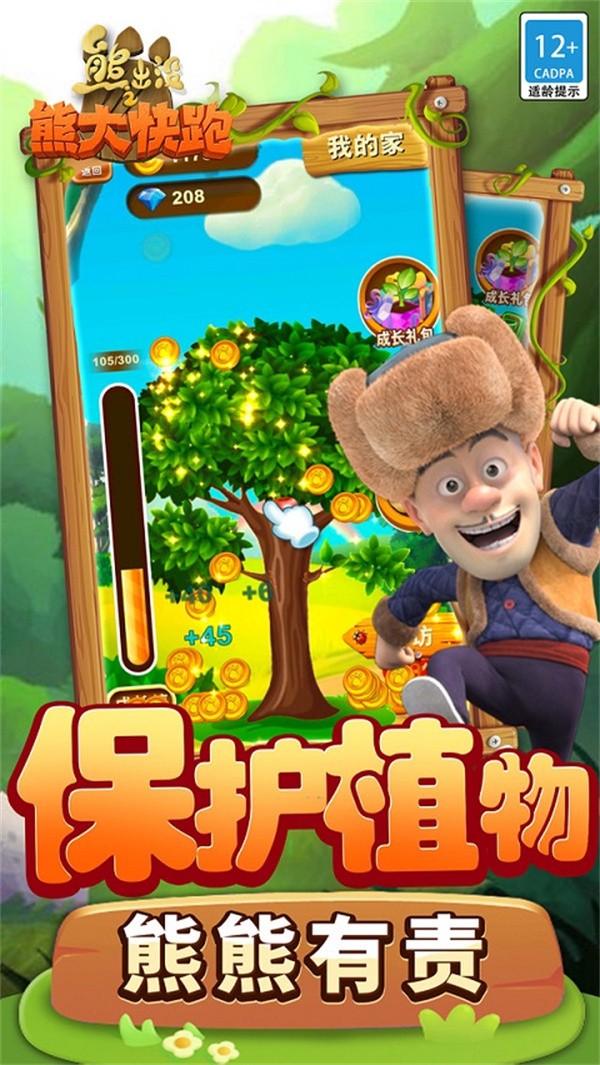 熊出没之熊大快跑小米版3