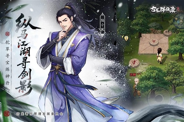 古龙群侠录2026最新版3