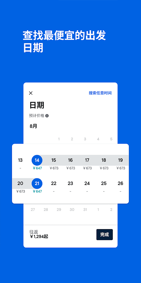 Skyscanner App4