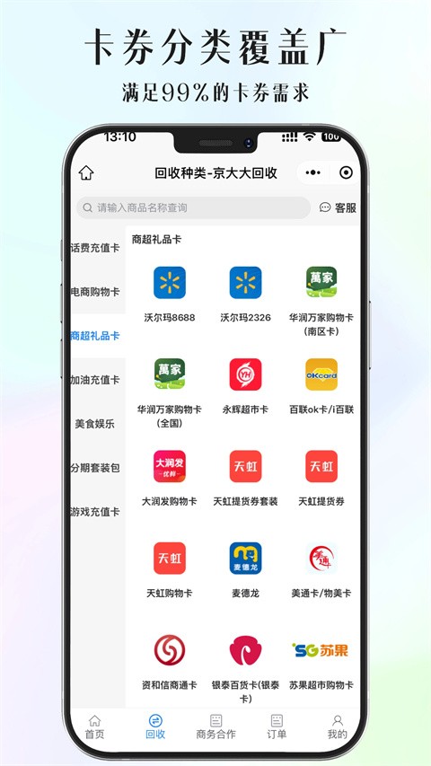 京大大回收app2