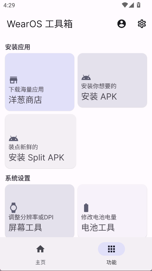 WearOS 工具箱2