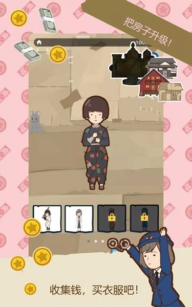贫穷少女手机版3