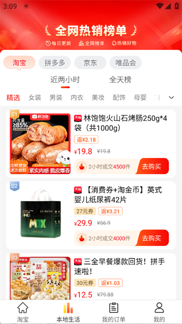 返利多多app3