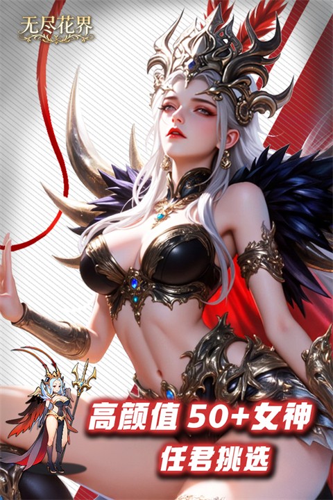 无尽花界0.1折手游3
