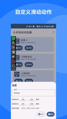 小木自动点击器app4