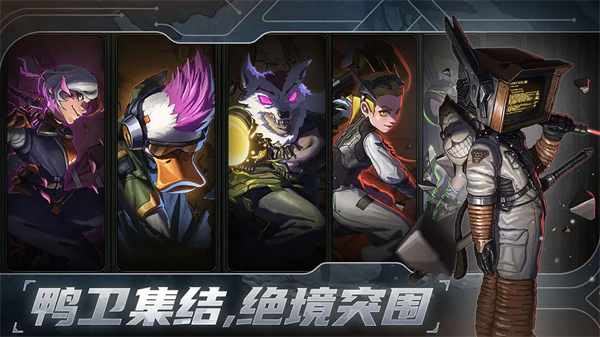 绝地鸭卫中文版4