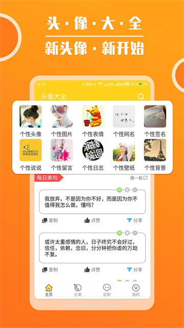 头像大全app4