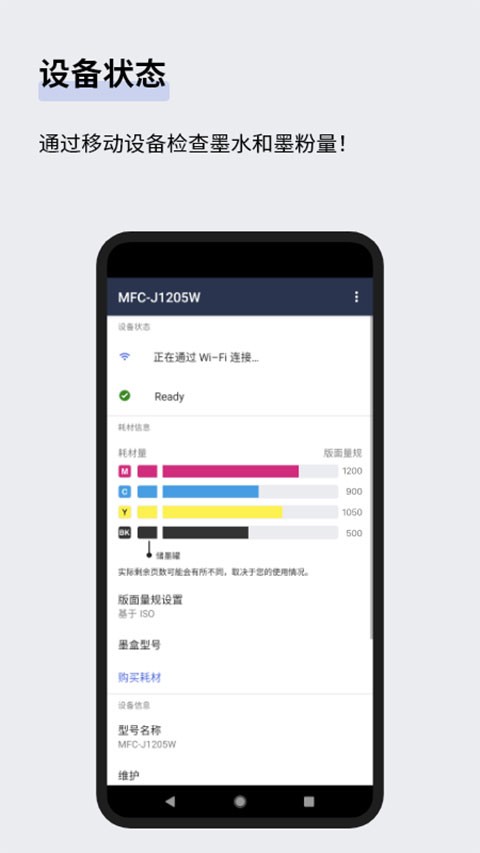 Mobile Connect打印机软件3