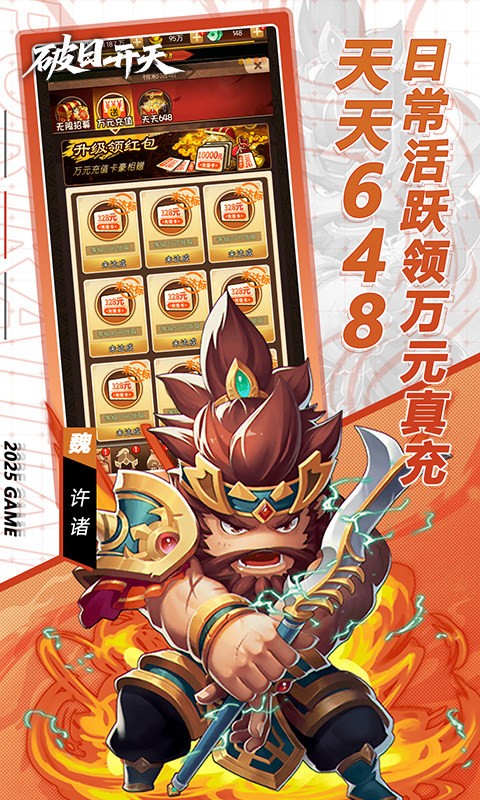 破日开天0.1折版3