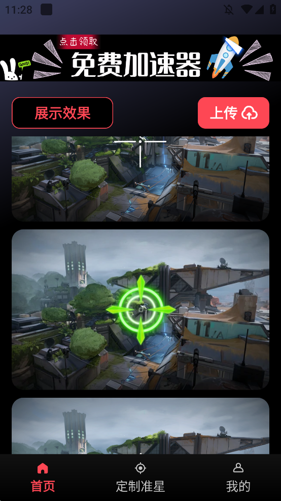 游戏辅助器准星app2