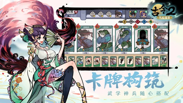 古今2风起蓬莱1