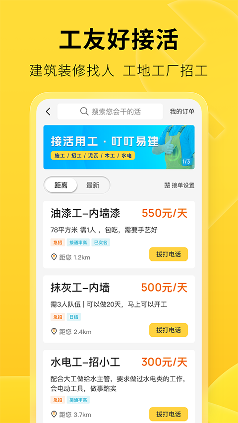 叮叮易建app3