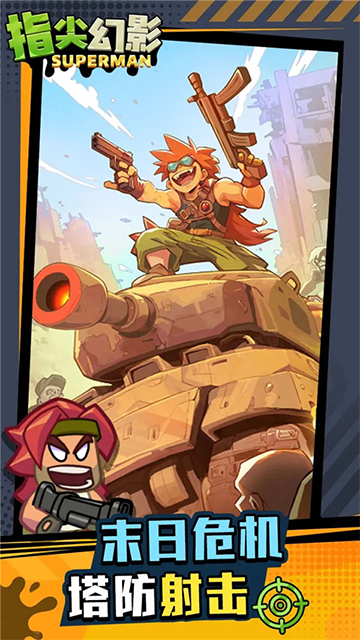 指尖幻影单机版4