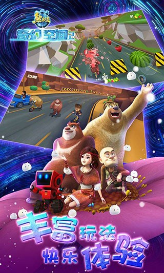熊出没奇幻空间2免费版3
