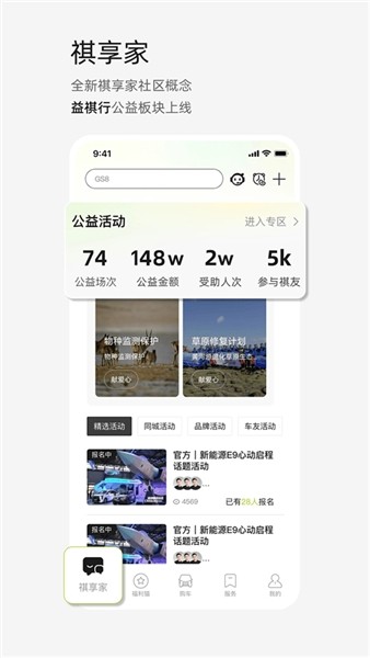 广汽传祺4
