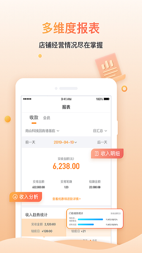 好哒慧掌柜app2
