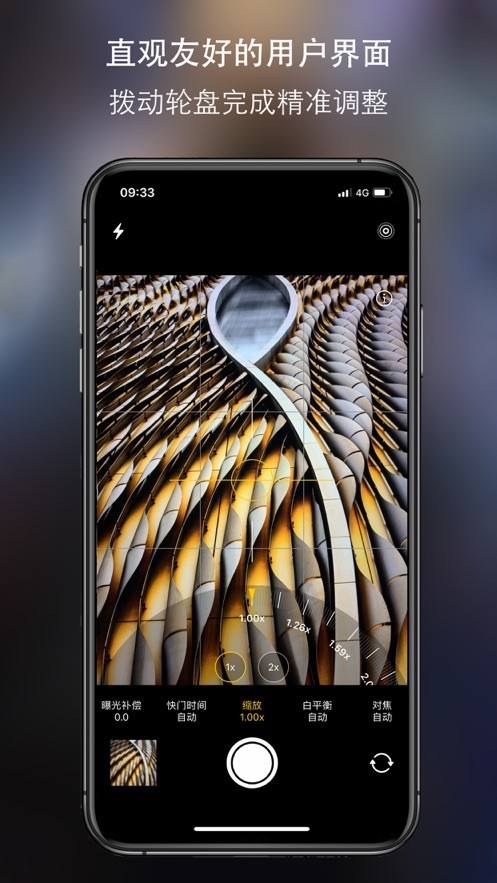 原质相机app2