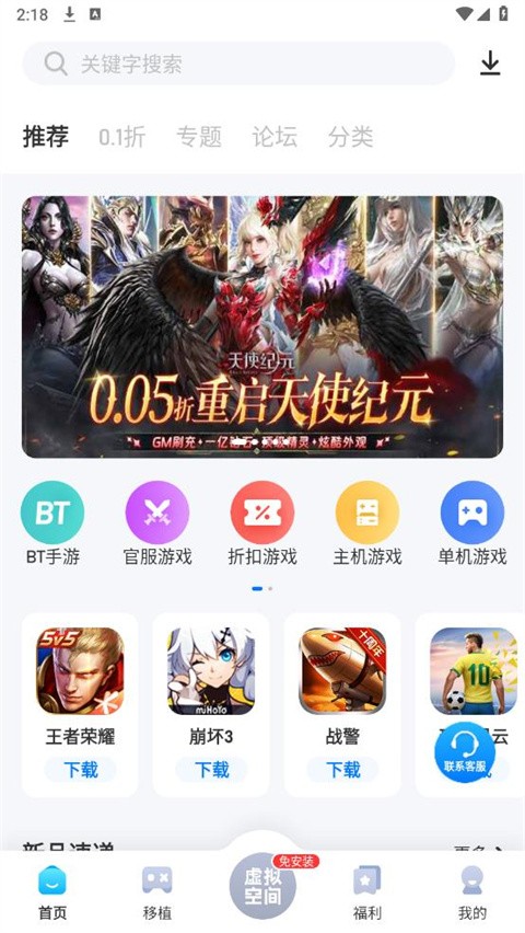 爱吾游戏助手app3