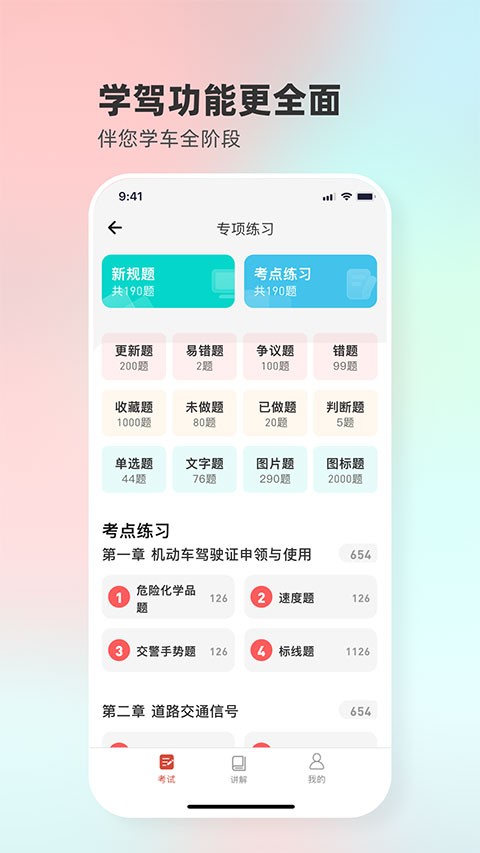 远方学车app3