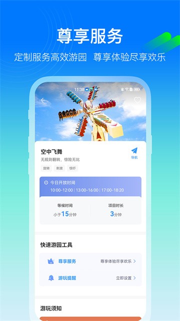 方特旅游APP1