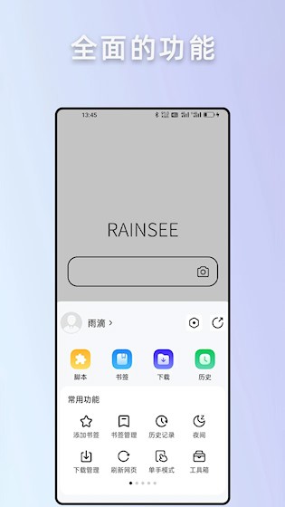 Rains浏览器1
