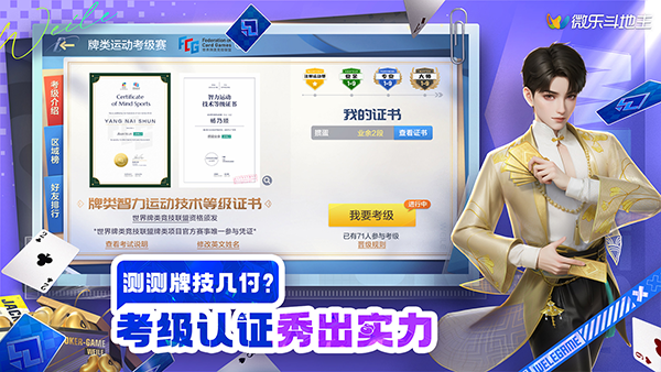 微乐斗地主2