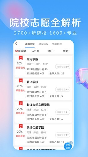 高考志愿填报专家3