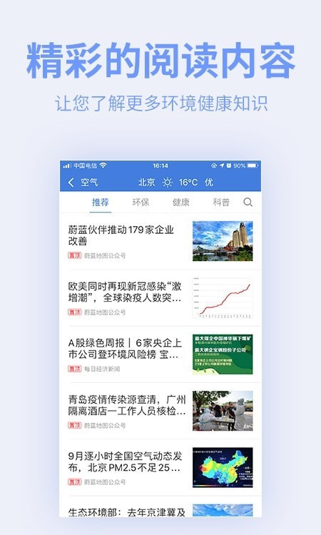 蔚蓝地图app1