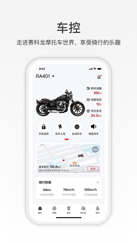 赛科龙app1