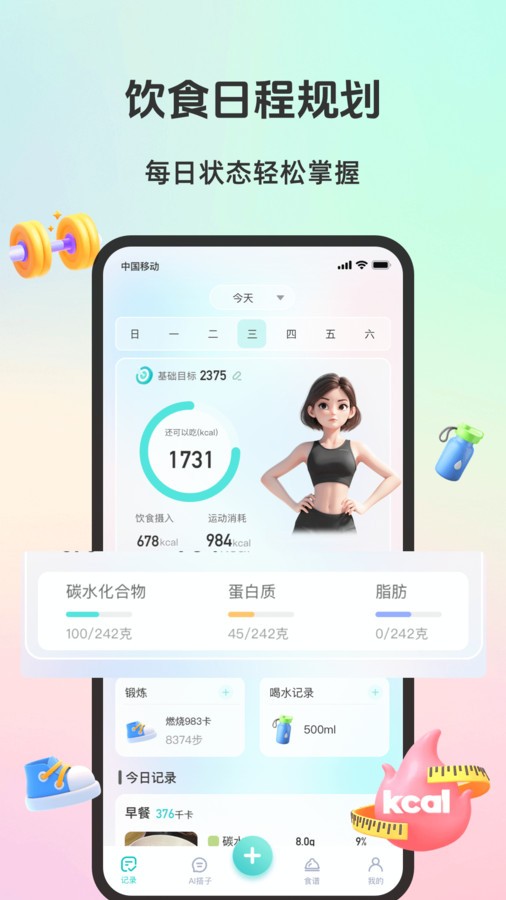 轻食运动app3