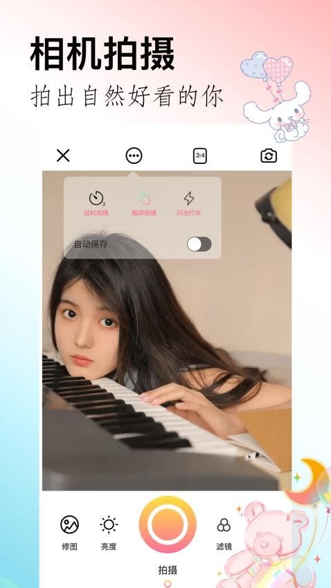 闪拍相机app3