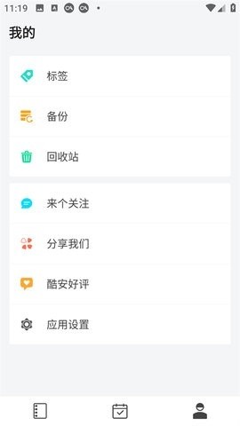 多彩笔记app3