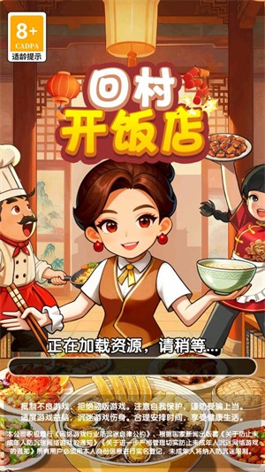 回村开饭店红包版1