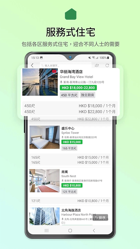 28Hse租房app3